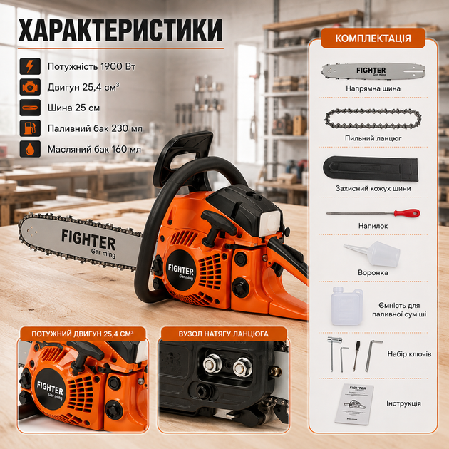 Бензопила Fighter FT 153 1900 Вт шина 25 см двигатель 25 куб см легкий запуск автоматическая смазка цепи для обрезки деревьев заготовки дров и садовых работ - Фото 3 Бензопила Fighter FT 153 1900 Вт шина 25 см двигатель 25 куб см легкий запуск автоматическая смазка цепи для обрезки деревьев заготовки дров и садовых работ - изображение 3