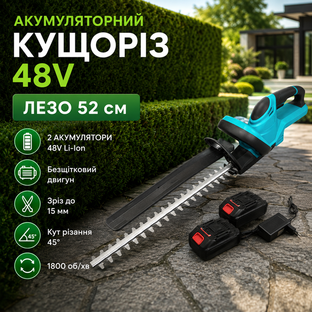 Акумуляторний кущоріз 48V 6Ah із двома акумуляторами безщітковим двигуном лезом 52 см для обрізання живоплоту чагарників і гілок - Фото 1 Акумуляторний кущоріз 48V 6Ah із двома акумуляторами безщітковим двигуном лезом 52 см для обрізання живоплоту чагарників і гілок - зображення 1