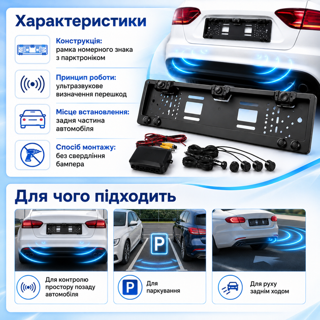 Рамка для номерного знака CAR CAM 5429 с ультразвуковым парктроником, местом под камеру заднего вида, датчиками препятствий и монтажом без сверления бампера - изображение 4