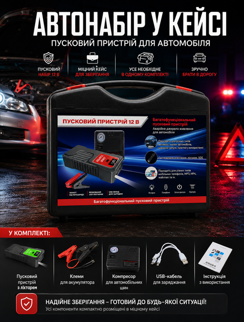 Пускозарядное устройство автомобильное 69800mAh с компрессором для шин портативный внешний аккумулятор powerbank с USB выходом LED фонарем для запуска двигателя 12В 300А 600А комплект - изображение 9