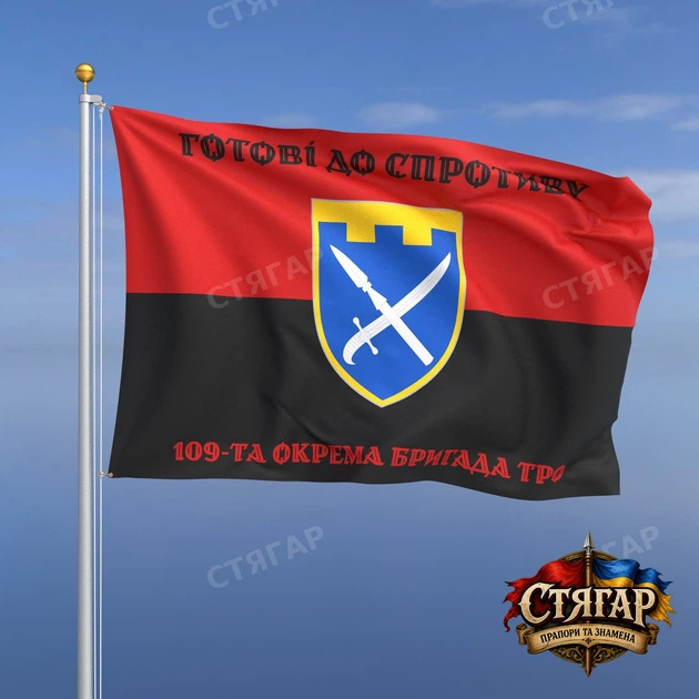 Флаг Стягар 109 отдельная бригада территориальной обороны на красно чёрном флаге 2,25 х 1,5 м - Фото 1 Флаг Стягар 109 отдельная бригада территориальной обороны на красно чёрном флаге 2,25 х 1,5 м - изображение 1
