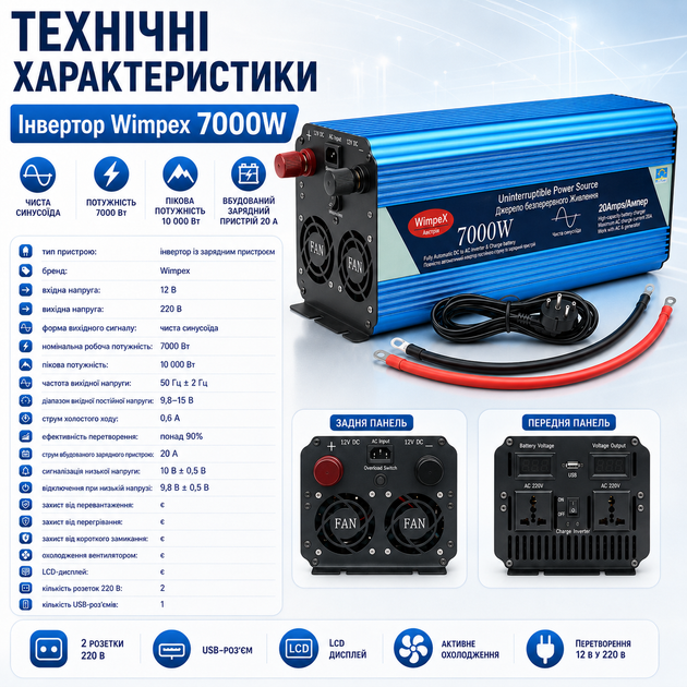 Инвертор 12–220 В Wimpex 7000 Вт с чистой синусоидой, UPS для дома с зарядным устройством 20 А и LCD дисплеем - изображение 5