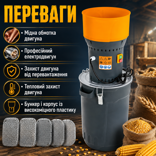 Электрическая зернодробилка Husqvarna K1525 1,5 кВт с производительностью до 350 кг/ч, бункером 9 л, баком 25 л, четырьмя ситами 2–7 мм и защитой двигателя IP54 - изображение 2
