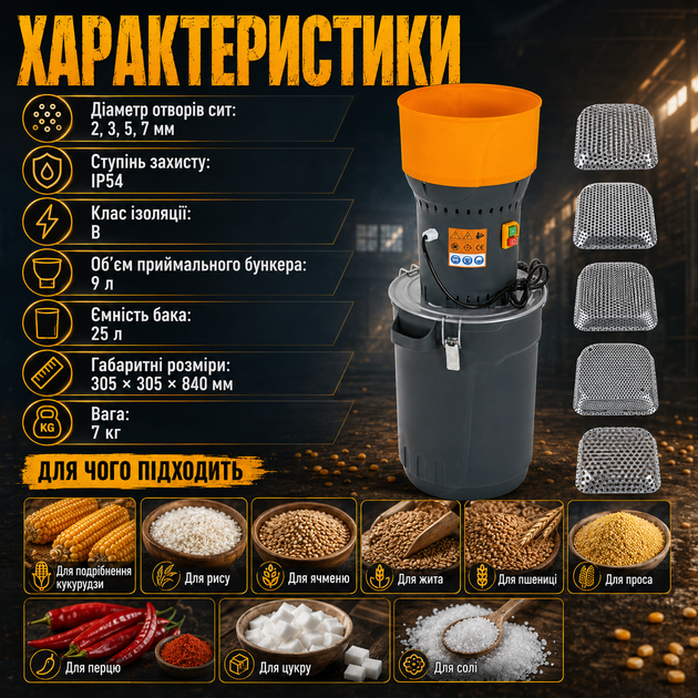 Электрическая зернодробилка Husqvarna K1525 1,5 кВт с производительностью до 350 кг/ч, бункером 9 л, баком 25 л, четырьмя ситами 2–7 мм и защитой двигателя IP54 - изображение 4