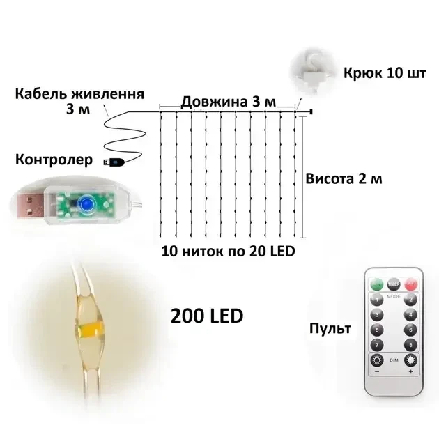 Гірлянда-штора світлодіодна 200 LED 3х2 м + Пульт + USB - Фото 2 Гірлянда-штора світлодіодна 200 LED 3х2 м + Пульт + USB - зображення 2