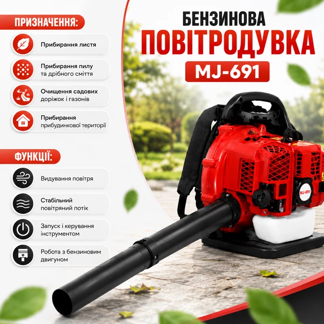 Бензиновая воздуходувка MJ-691 - изображение 2