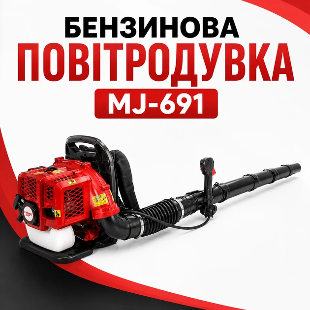 Бензиновая воздуходувка MJ-691 - изображение 4