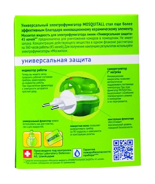 Фумигатор "Универсальная защита" + жидкость от комаров "Mosquitall" No name - изображение 6