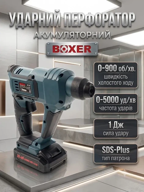 Аккумуляторный перфоратор Boxer SR146 20.4 В с двумя аккумуляторами патроном SDS Plus мягкой рукояткой кейсом и набором насадок синий - Фото 1 Аккумуляторный перфоратор Boxer SR146 20.4 В с двумя аккумуляторами патроном SDS Plus мягкой рукояткой кейсом и набором насадок синий - изображение 1