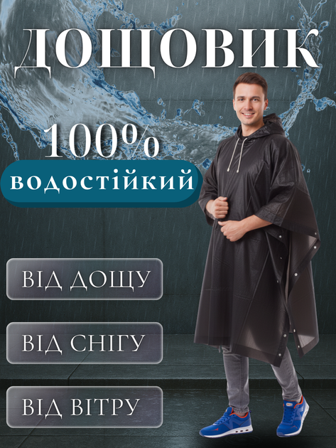 Дождевик мужской женский плащ пончо от дождя унисекс на кнопках черная накидка палатка тент эва с капюшоном туристический большой многоразовый водонепроницаемый велодождевик для взрослых туризма рыбалки походов рыбацкий городской Hechpro АН610 One size - Фото 1 Дождевик мужской женский плащ пончо от дождя унисекс на кнопках черная накидка палатка тент эва с капюшоном туристический большой многоразовый водонепроницаемый велодождевик для взрослых туризма рыбалки походов рыбацкий городской Hechpro АН610 One size - изображение 1