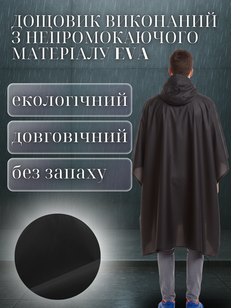 Дождевик мужской женский плащ пончо от дождя унисекс на кнопках черная накидка палатка тент эва с капюшоном туристический большой многоразовый водонепроницаемый велодождевик для взрослых туризма рыбалки походов рыбацкий городской Hechpro АН610 One size - Фото 4 Дождевик мужской женский плащ пончо от дождя унисекс на кнопках черная накидка палатка тент эва с капюшоном туристический большой многоразовый водонепроницаемый велодождевик для взрослых туризма рыбалки походов рыбацкий городской Hechpro АН610 One size - изображение 4