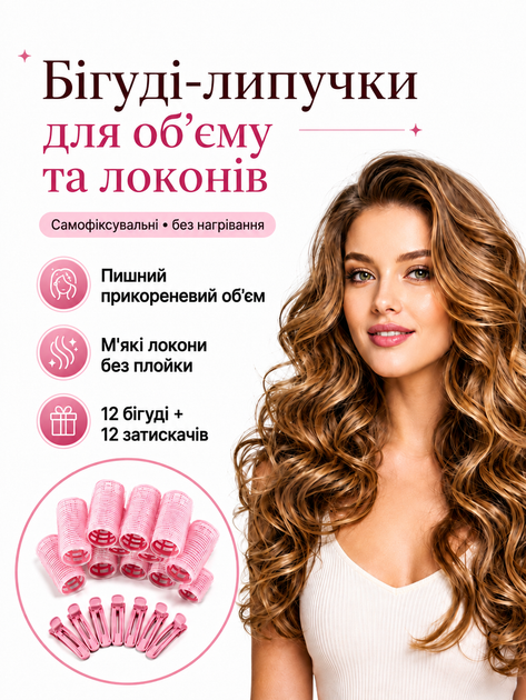 Самофиксирующиеся бигуди-липучки для прикорневого объема с зажимами, 24 предмета - Фото 1 Самофиксирующиеся бигуди-липучки для прикорневого объема с зажимами, 24 предмета - изображение 1