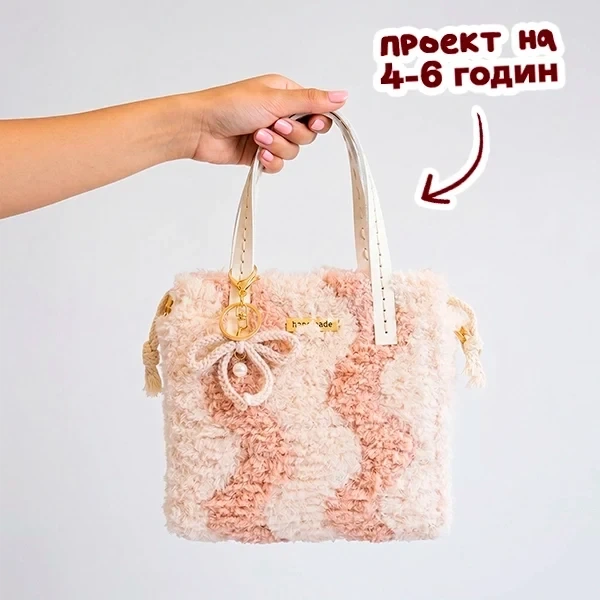 Набор пушистая сумка Punch Карамельная волна - изображение 6