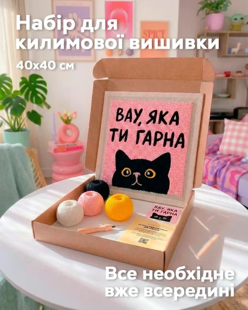Набор для ковровой вышивки Punch Вау, яка ти гарна - Фото 1 Набор для ковровой вышивки Punch Вау, яка ти гарна - изображение 1