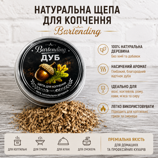 Набор щепы для копчения коктейлей Bartending Collection 8 вкусов (дуб, яблоня, черешня, ольха, бук, дуб + черешня, слива, орех) для виски, бурбона и кофе 120 мл × 8 - изображение 3