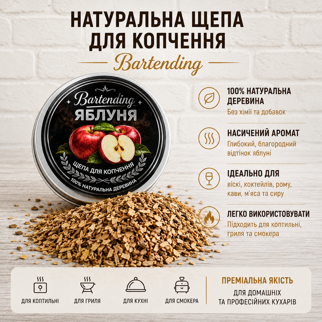 Набор щепы для копчения коктейлей Bartending Collection 8 вкусов (дуб, яблоня, черешня, ольха, бук, дуб + черешня, слива, орех) для виски, бурбона и кофе 120 мл × 8 - изображение 6