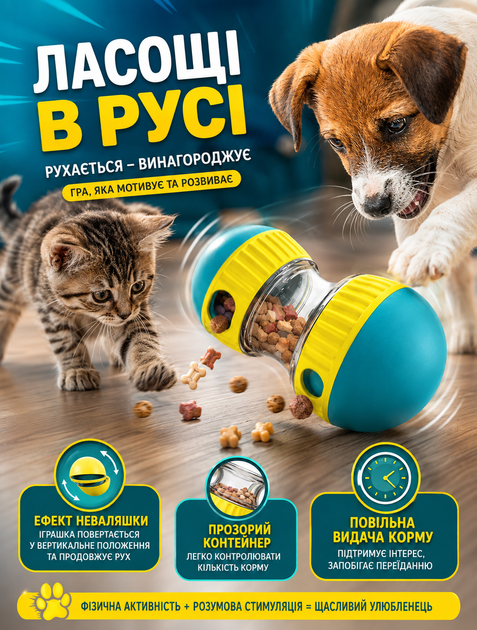 Интерактивная игрушка-кормушка неваляшка диспенсер для собак и котов для медленного кормления 150 г и регулируемым отверстием - изображение 4