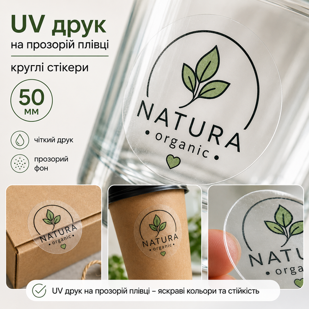 Круглі прозорі стікери 50 мм 45шт з вашим логотипом, UV друк на замовлення 45 шт - зображення 3