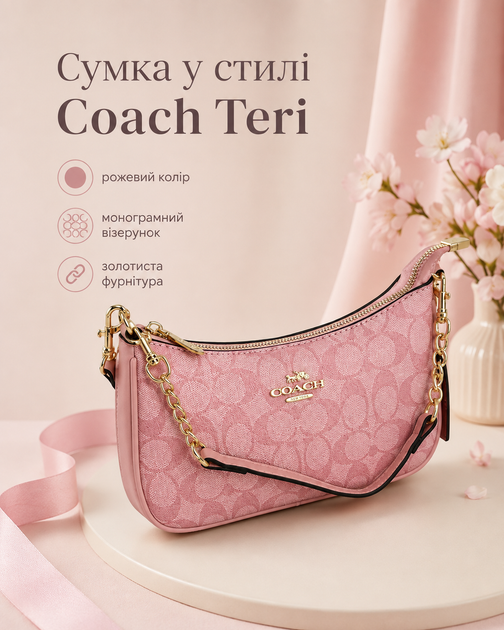 Жіноча сумка Coach Teri рожева — на плече з монограмним візерунком, золотистою фурнітурою та ремінцем - Фото 1 Жіноча сумка Coach Teri рожева — на плече з монограмним візерунком, золотистою фурнітурою та ремінцем - зображення 1