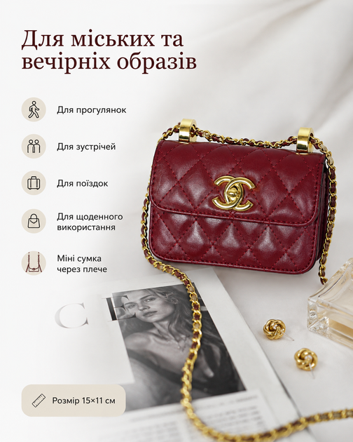 Сумка Chanel бордовая мини 15×11 см - женская сумка через плечо с цепочкой, золотистой фурнитурой и стеганым дизайном - изображение 4