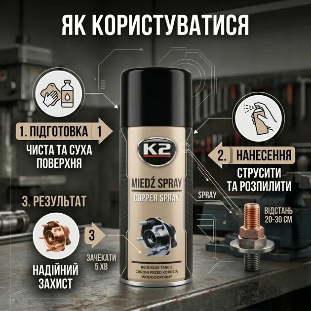 Смазка багатоцільова K2 Pro Copper Spray аерозоль 400 мл рідка мідна коричнева для захисту від корозії та тертя універсальна смазка SK_W122А12 - зображення 3