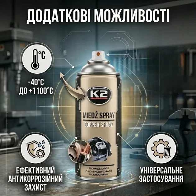 Смазка багатоцільова K2 Pro Copper Spray аерозоль 400 мл рідка мідна коричнева для захисту від корозії та тертя універсальна смазка SK_W122А12 - зображення 4