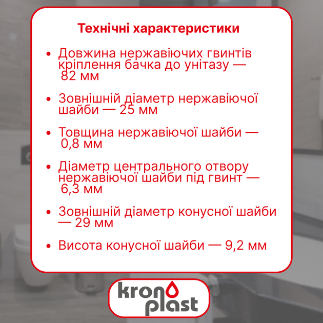 Комплект крепления бачка унитаза “Стандарт” NU7001NB10 - изображение 2