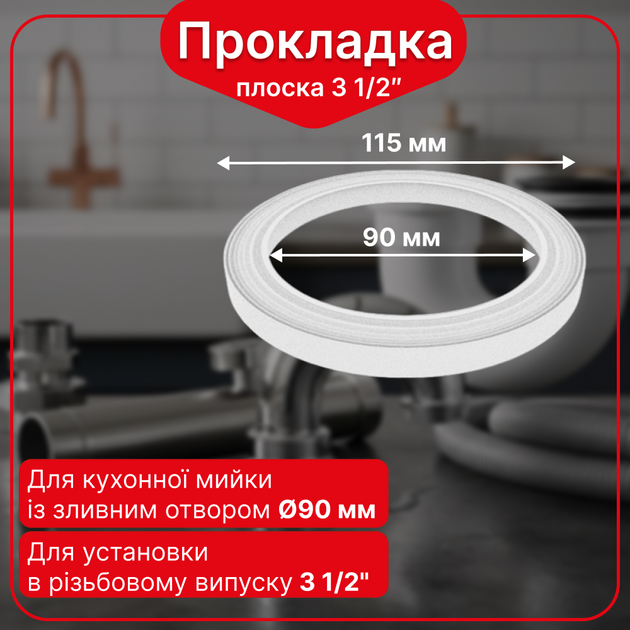 Плоская ребристая прокладка Kronoplast 3 1/2” для сифона DS6010SP07 - Фото 1 Плоская ребристая прокладка Kronoplast 3 1/2” для сифона DS6010SP07 - изображение 1