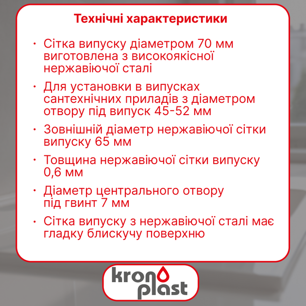 Сетка выпуска Kronoplast Ø70 мм с нержавеющей стали YD070508 - изображение 2