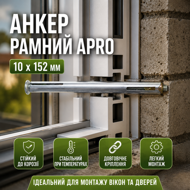 Анкер рамный Apro 10 x 152 мм для оконных и дверных рам 10 шт крепеж стальные анкеры для стен и потолка монтажные элементы SK_TF10152А12 - изображение 2