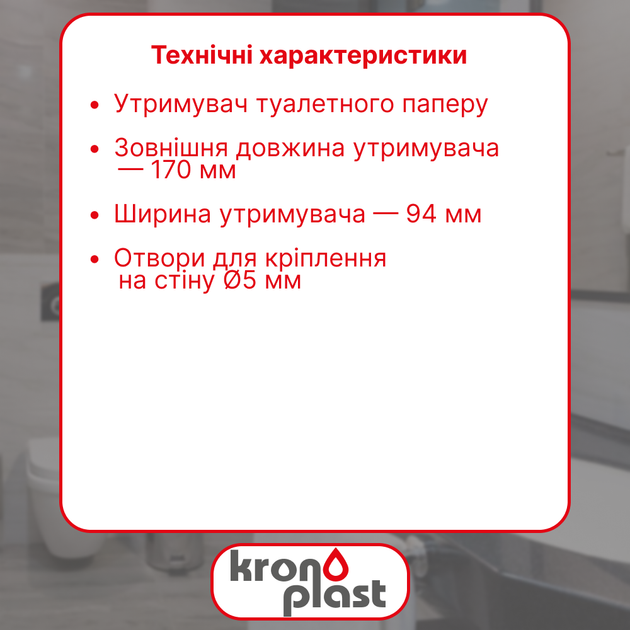 Держатель туалетной бумаги Kronoplast DA1005PC07 - изображение 2