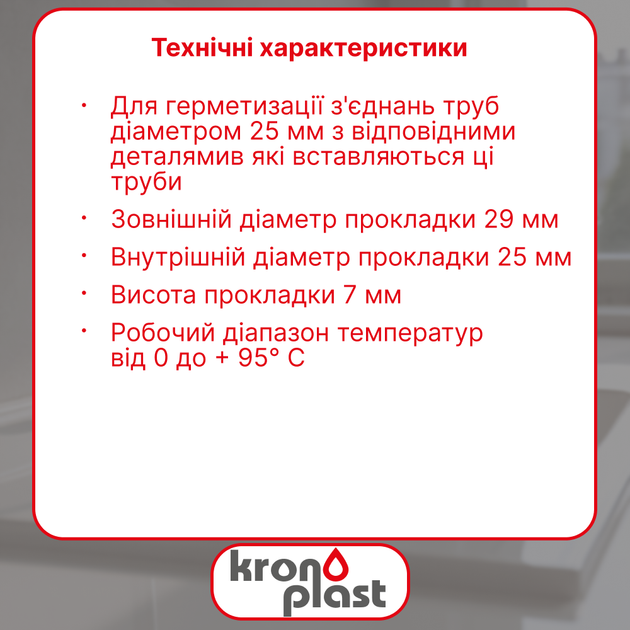 Коническая прокладка Kronoplast для трубы Ø25 мм DS6009SP07 - изображение 2