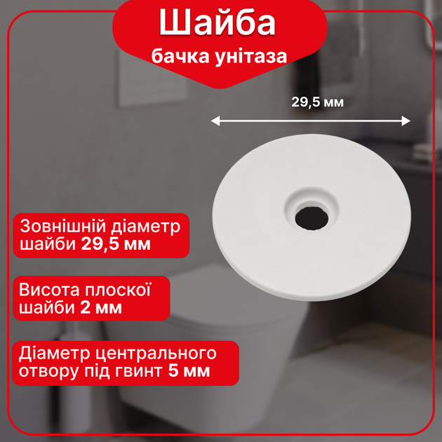 Плоская шайба Ø29,5ר5×2 (PVC) DU3005SP07 - Фото 1 Плоская шайба Ø29,5ר5×2 (PVC) DU3005SP07 - изображение 1
