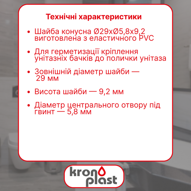 Коническая шайба Ø29×Ø5,8×9,2 (PVC) DU3004SP07 - изображение 2