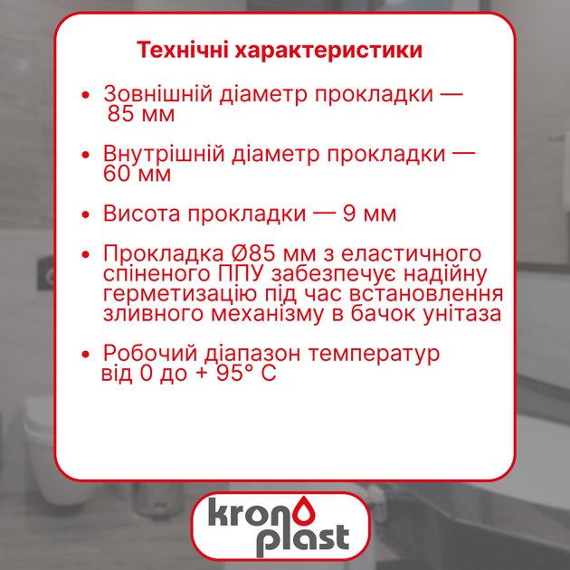 Прокладка сливного механизма бачка унитаза Ø85 мм PA855609 - Фото 2 Прокладка сливного механизма бачка унитаза Ø85 мм PA855609 - изображение 2