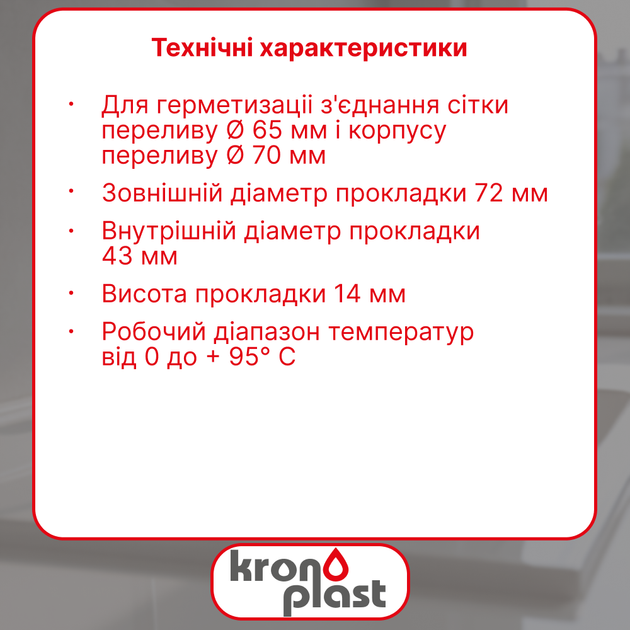Двусторонняя прокладка Kronoplast для перелива Бабочка DS6008SP07 - изображение 2