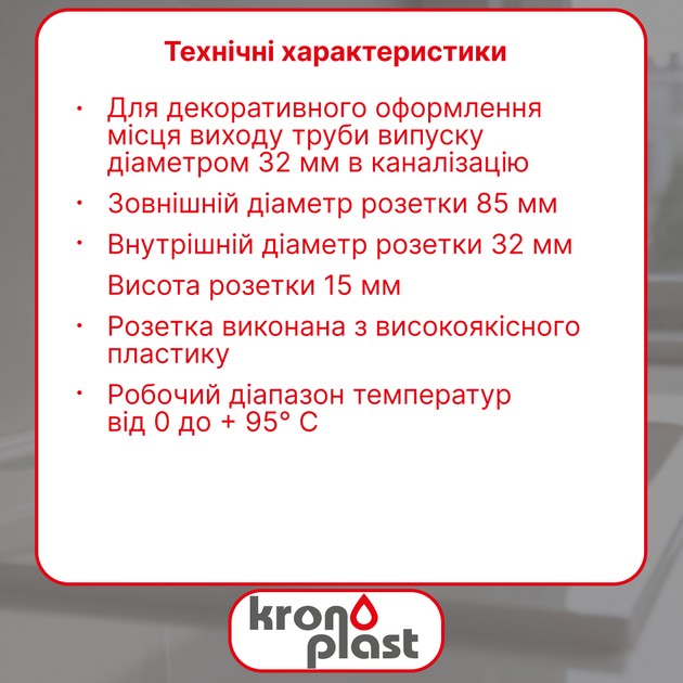 Розетка декоративная Kronoplast для канализационной трубы Ø32 мм DS8003PP07 - Фото 2 Розетка декоративная Kronoplast для канализационной трубы Ø32 мм DS8003PP07 - изображение 2