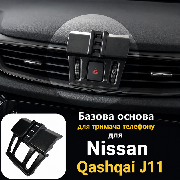 Держатель телефона для Nissan Qashqai J11 (Комлект: основа для панели Qashqai J11 + держатель HOCO H75). - Фото 4 Держатель телефона для Nissan Qashqai J11 (Комлект: основа для панели Qashqai J11 + держатель HOCO H75). - изображение 4