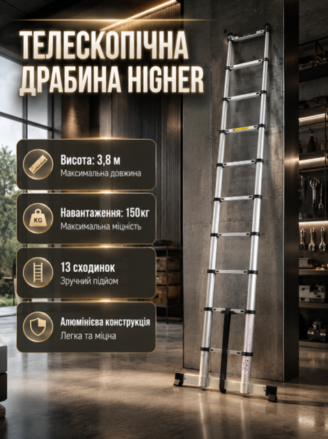 Телескопічна алюмінієва драбина HIGHER ML-1038P 3.8 м 13 сходинок максимальне навантаження 150 кг робоча висота до 5.1 м - Фото 1 Телескопічна алюмінієва драбина HIGHER ML-1038P 3.8 м 13 сходинок максимальне навантаження 150 кг робоча висота до 5.1 м - зображення 1