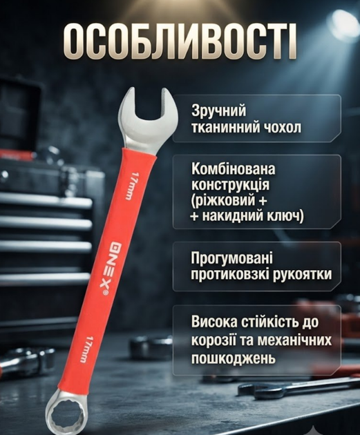 Набор комбинированных гаечных ключей ONEX OX3226 17 шт 6–32 мм с резиновыми ручками в тканевом чехле Cr V для авто и мастерской - изображение 2