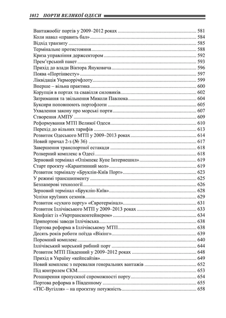 Порти Великої Одеси: історія, розвиток, перспективи - Фото 13 Порти Великої Одеси: історія, розвиток, перспективи - изображение 13