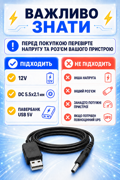Кабель для роутера від павербанка повербанка USB DC 5V на 12V DC 5.5x2.1 мм 1 м кабель живлення для Wi Fi роутера модема GPON ONU термінала підвищувальний перехідник 12V шнур для роутера інтернет без світла блекаут резервне живлення mini UPS USB кабель - Фото 6 Кабель для роутера від павербанка повербанка USB DC 5V на 12V DC 5.5x2.1 мм 1 м кабель живлення для Wi Fi роутера модема GPON ONU термінала підвищувальний перехідник 12V шнур для роутера інтернет без світла блекаут резервне живлення mini UPS USB кабель - зображення 6