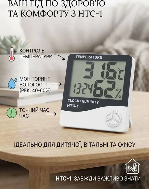 Термогигрометр, гигрометр HTC-1 часы, будильник, метеостанция LCD 3 в 1 - Фото 1 Термогигрометр, гигрометр HTC-1 часы, будильник, метеостанция LCD 3 в 1 - изображение 1