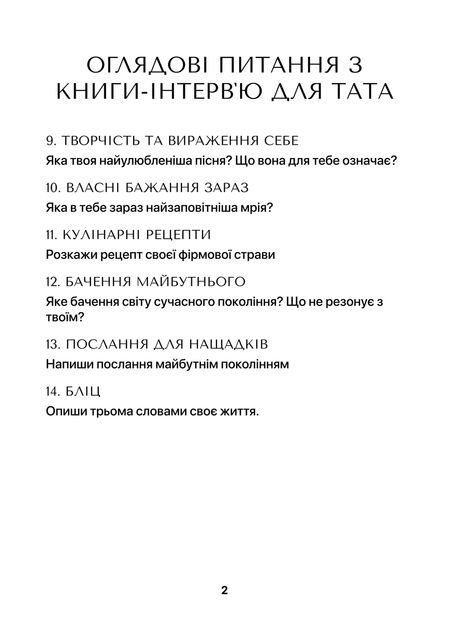 Книга-інтерв'ю для батька. Пізнайте глибше його шлях та мудрість - зображення 5