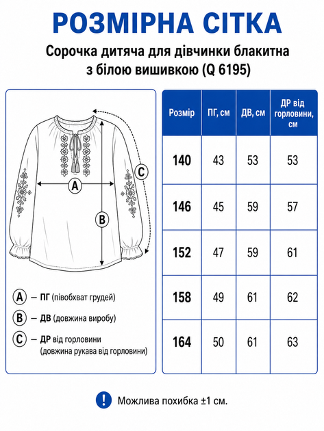 Детская вышиванка для девочки 10-14 лет голубая с белой вышивкой (Q6195) 158 - изображение 2