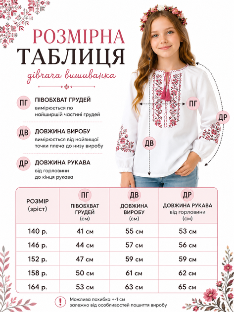 Детская вышиванка для девочки 10-14 лет белая с красной вышивкой (Q6198). 158 - Фото 2 Детская вышиванка для девочки 10-14 лет белая с красной вышивкой (Q6198). 158 - изображение 2