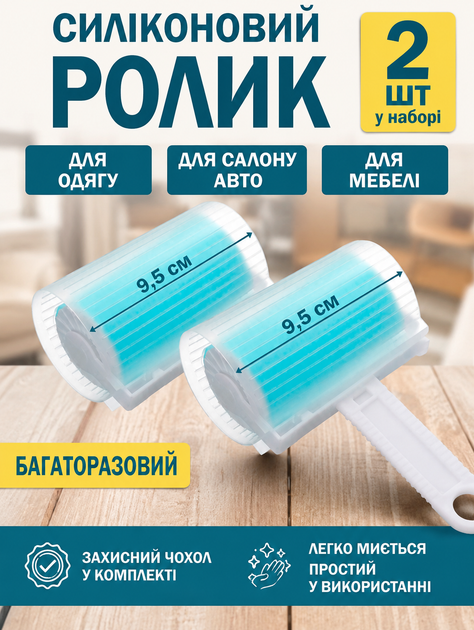 Силіконовий липкий ролик валик для чищення одягу 2шт набір - Фото 2 Силіконовий липкий ролик валик для чищення одягу 2шт набір - зображення 2
