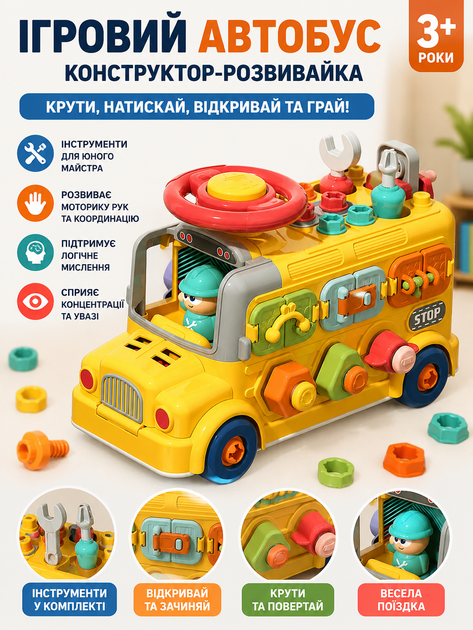 Детский развивающий инженерный автобус-каталка YL 517 (сортер, шестеренки, инструменты с отверткой, съемные колеса) - Фото 1 Детский развивающий инженерный автобус-каталка YL 517 (сортер, шестеренки, инструменты с отверткой, съемные колеса) - изображение 1