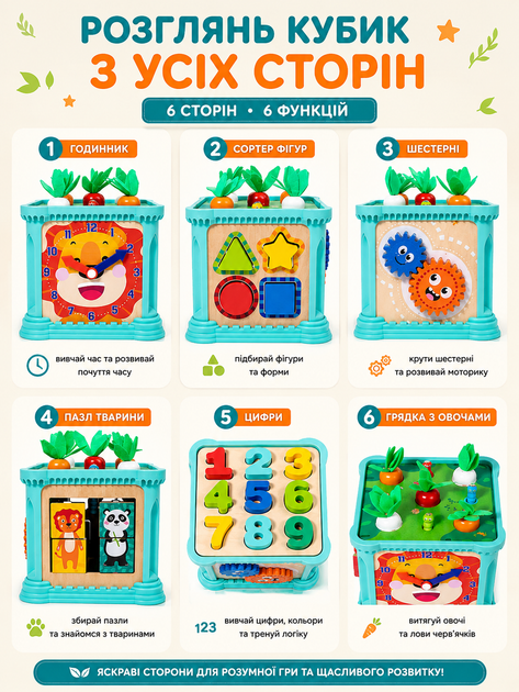 Деревянный логический куб 6 в 1 C 76799 (сортер, магнитные червячки, грядка с морковками, шестеренки, часы) - изображение 6