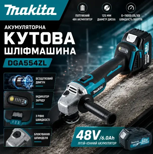 Аккумуляторная угловая шлифмашина Makita DGA554ZL - изображение 3